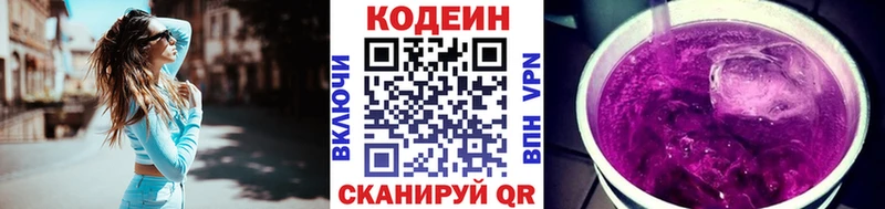 Кодеиновый сироп Lean Purple Drank  наркошоп  Катав-Ивановск 